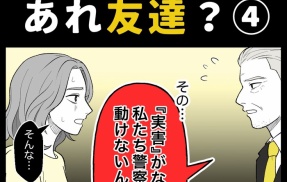 身近で起こった怖〜い話【ねぇ、あれ友達？④】
