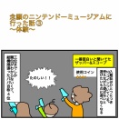 念願のニンテンドーミュージアムに行った話③(終)〜体験〜