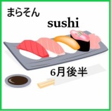 『楽天お買い物マラソン【6月22日～27日】エントリー＆クーポンまとめ』の画像