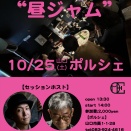 ２０２５年１０月２５日(土）ライブ情報