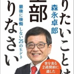 無碍の一道 〜教育を語る〜
