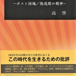 『『切実なる批評―ポスト団塊／敗退期の精神―』配本しました。』の画像