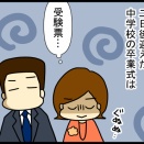 ⑨三男たい蔵、中学校の卒業式