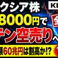 【悲報】キオクシア株、9万8000円で全売却→ドテン空売りｗｗｗ