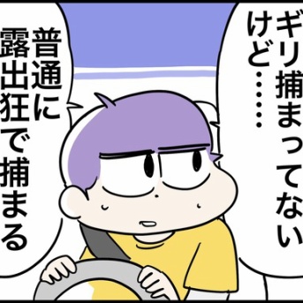 何故か捕まらないおじさんの捕まらない理由を考えてみた