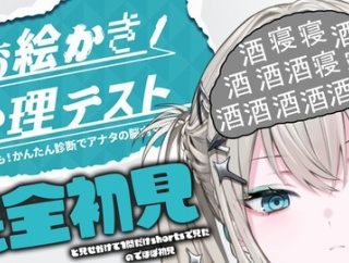 【にじさんじ】Rei7、お絵描き心理テスト！Rei7恋愛経験数1
