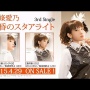 南條愛乃さんのライブは女性ばかり当たるように操作されてる！？　根拠のないデマで炎上！　ご本人が騒動に苦言