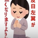 スパイ防止法を閣議決定！高市総理を議長とした「国会情報会議」を設置し「国家情報局」を新設