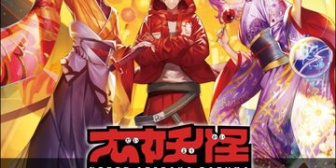 【!?】ローソンにて第5回CRカップ優勝の人気トリオ『大妖怪』キャンペーンスタート