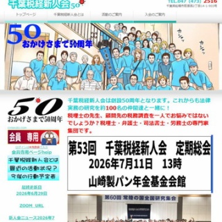 千葉の熱血税理士税金のくろちゃん