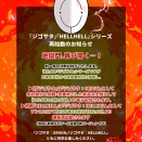 【お知らせ】『ジゴサタ』移籍と『HELLHELL』再始動
