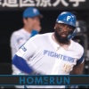 【日本ハム】レイエス、第26号ソロホームラン｜ソフトバンク戦｜打った瞬間の反応まとめ｜8/18