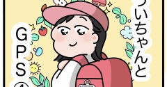 ういちゃんとGPS④