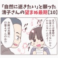 【10】「自然に逝きたい」と願った清子さんの望まぬ最期
