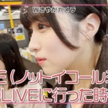 『[≠ME] STU48知名度調査企画、ノイミーファンに遭遇』の画像