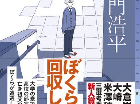 インタビュー動画が発端となったSNS上での炎上騒動。その意外な真相とは？　真門浩平『ぼくらは回収しない』より「街頭インタビュー」全編公開！