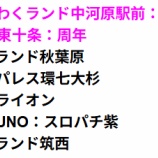 『4/10の注目』の画像