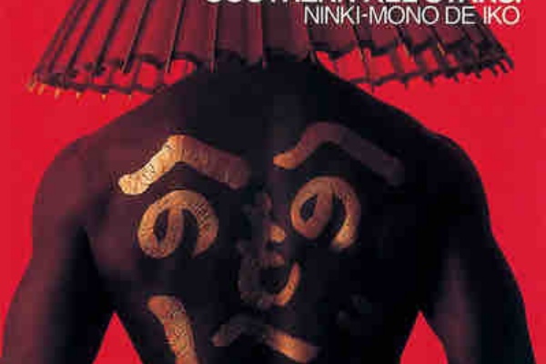 今日はこんな感じ - サザンオールスターズ