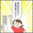 母の日2026