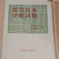 【文学・言語研究資料シリーズ4】草野心平研究資料集 第2回配本 全2巻。