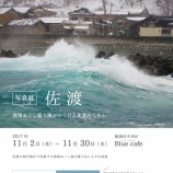 『協力隊企画『写真展佐渡』新潟市で開催中☺』の画像
