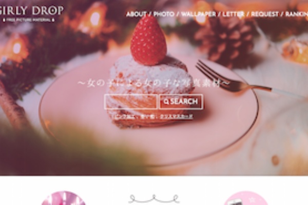 Girly Drop 写真素材 テーマ別 フリー素材便利帳