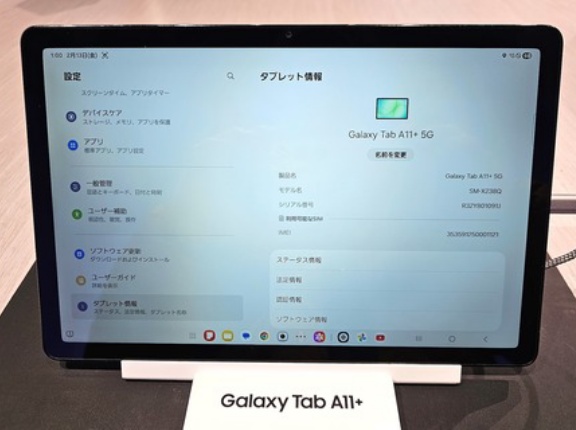 KDDI、11インチAndroidタブレット「Galaxy Tab A11+ 5G SM-X238Q」の相互接続性試験（IOT）を完了！公式にau回線での利用が保証