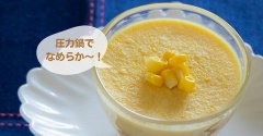 圧力鍋で作る！とうもろこしのフラン（フーディストノート）