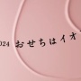 イオンのおせちCMがなぜか原神ファンにぶっ刺さってしまうｗｗｗｗ 今年のおせちはキマリやな