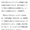 クラブハウスは鹿嶋の象徴