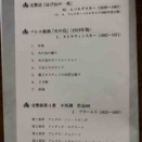 所沢フィル演奏会