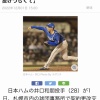 【誤植】日ハム井口、年俸3300円ｗｗｗｗｗｗｗｗ