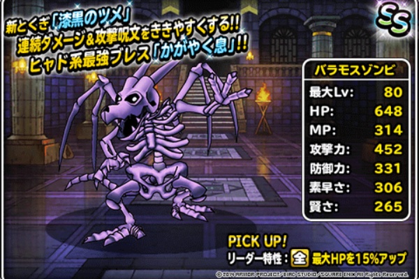 Dqmsl 攻略まとめ速報 ドラ速 転生情報