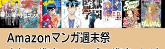 「化物語」「七つの大罪」全巻対象！Kindleで講談社コミックス全巻50％還元 「新装版 頭文字」「空挺ドラゴンズ」「はじめの一歩」なども【Amazonマンガ週末祭】