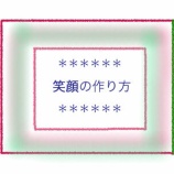 『写真写りの良い笑顔の作り方を習いました』の画像
