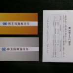 株主優待がやってきた♪