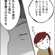 40歳子連れの婚活奮闘記【21】