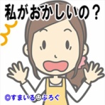 すまいる(^-^)ぶろぐ