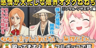 【ホロライブ】推しである京楽さんの登場に大興奮でボッコボコにするねねちｗｗｗ