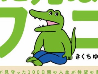 Twitterで話題の「100日後に死ぬワニ」アニメ映画化決定！！