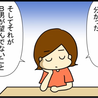 引きこもり家庭内暴力の中学生を部屋から出した話-80