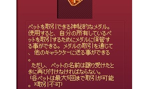 「ペットメダル」なんの報酬？ 使い方の注意点