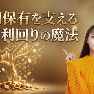 サラリーマンが株式投資でセミリタイアを目指してみました。