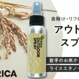 『ふるさと特品　エフリカさんのアウトドアグッズ2点』の画像