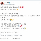 『[イコラブ] 山本杏奈「さんじよんじゅうごふん。」【=LOVE(イコールラブ)】』の画像