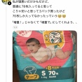 【悲報】パンパースさん、お母さんを騙しにくる