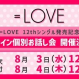 『[イコラブ] 本日の12時まで受付!! 11th お話し会 第２３次 ／ 12th お話し会(サイン会) 第５次【ニアジョイ】』の画像