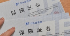【50代の保険見直し】かんぽ生命を解約。解約返戻金をNISAで運用することにしました(･∀･)（記事下にPR含）