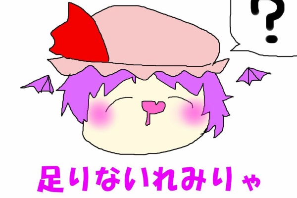 ゆっくり ゆんやーの森 れみりゃ