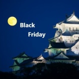 『Amazonブラックフライデーざっくり攻略【2023年11月】』の画像